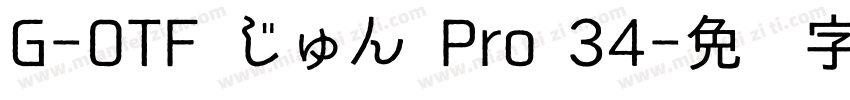 G-OTF じゅん Pro 34字体转换